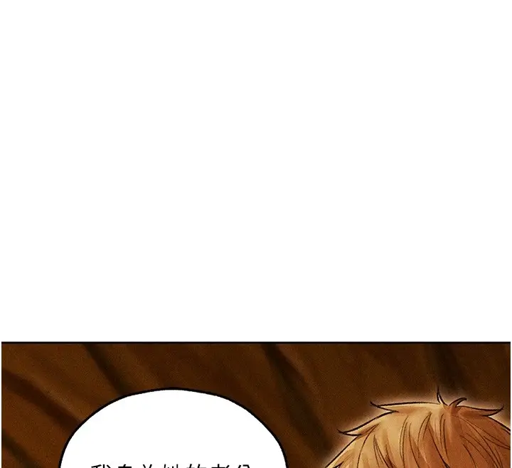 漫画《异界猎妻人》第113话第116张图