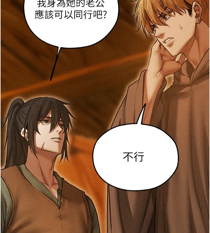 漫画《异界猎妻人》第113话第117张图
