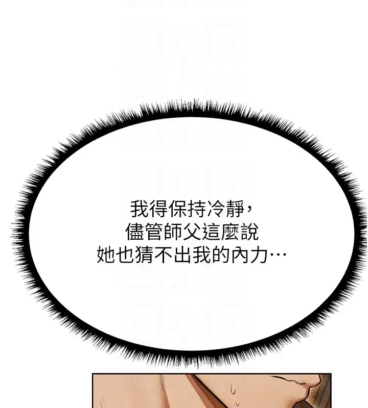 漫画《异界猎妻人》第113话第122张图