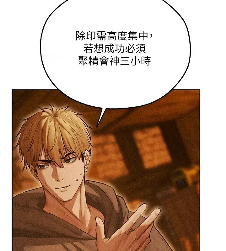 漫画《异界猎妻人》第113话第125张图