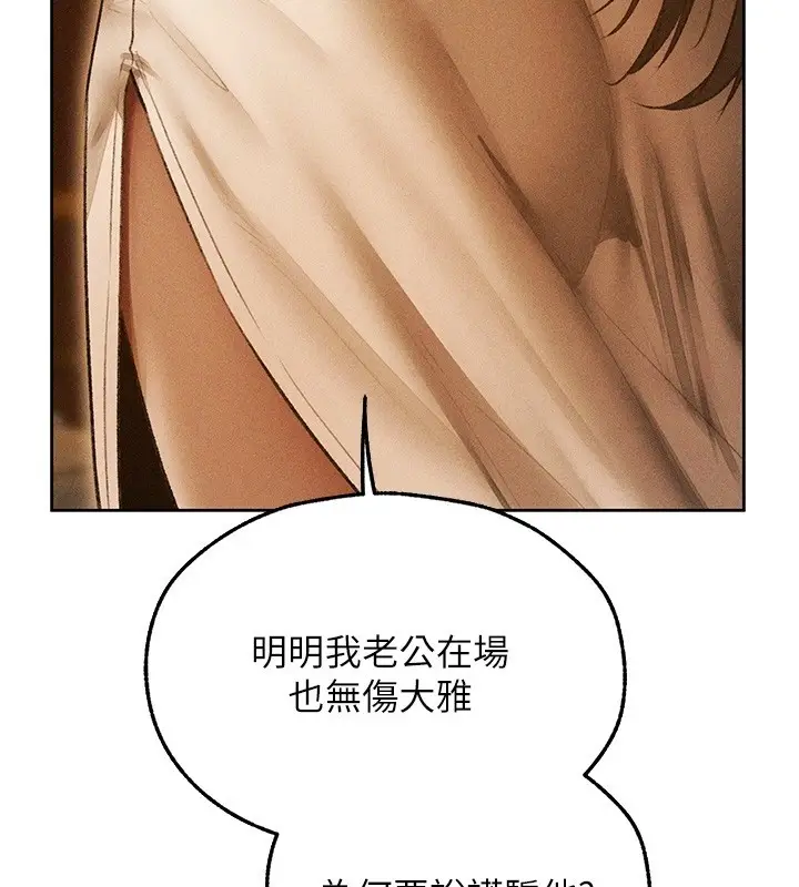 漫画《异界猎妻人》第113话第137张图