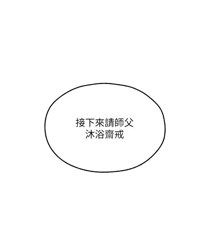 漫画《异界猎妻人》第113话第142张图