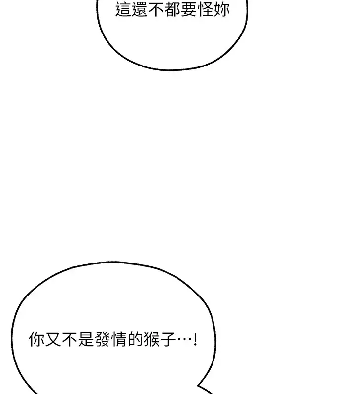 漫画《异界猎妻人》第113话第158张图