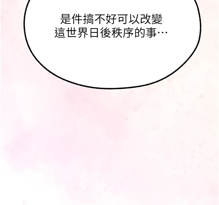 漫画《异界猎妻人》第113话第24张图