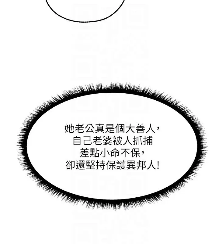 漫画《异界猎妻人》第113话第36张图