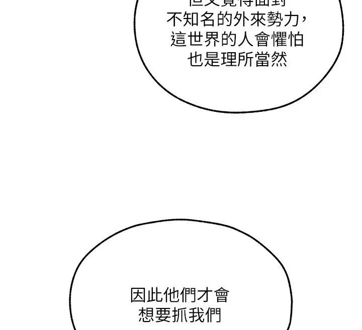 漫画《异界猎妻人》第113话第39张图