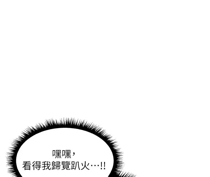 漫画《异界猎妻人》第113话第4张图