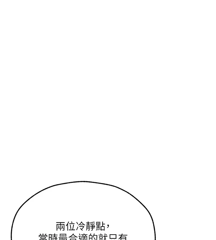 漫画《异界猎妻人》第113话第7张图