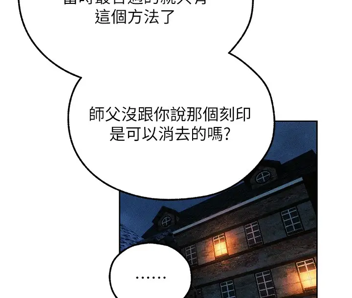 漫画《异界猎妻人》第113话第8张图