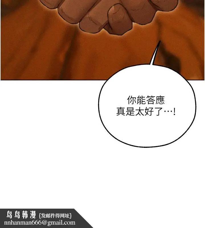 漫画《异界猎妻人》第113话第87张图