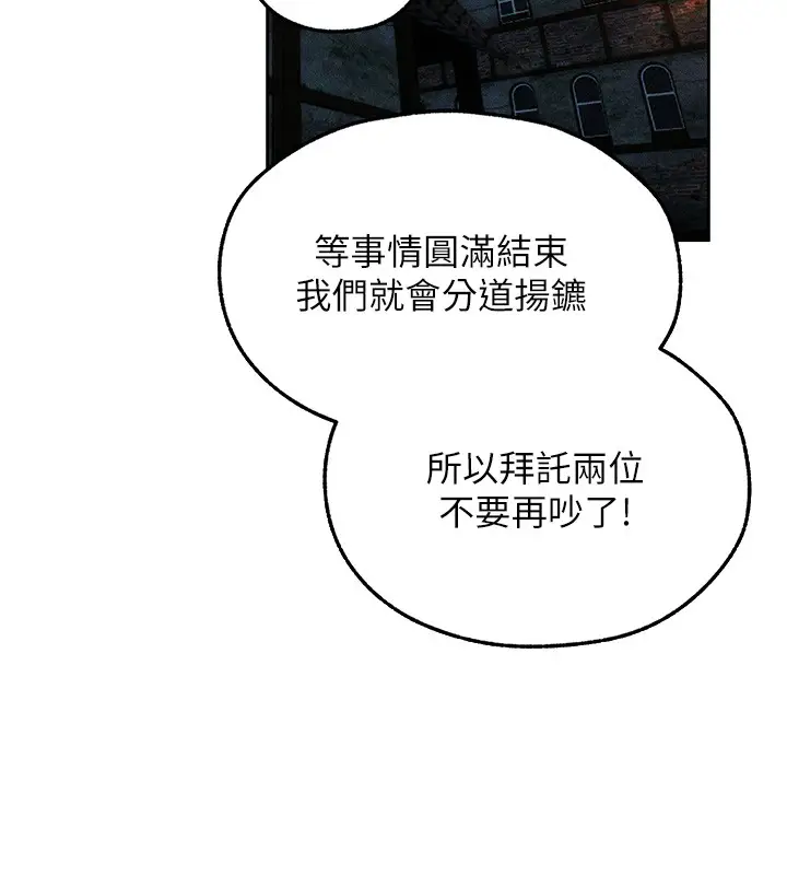 漫画《异界猎妻人》第113话第9张图