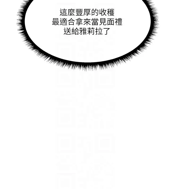 漫画《异界猎妻人》第113话第90张图