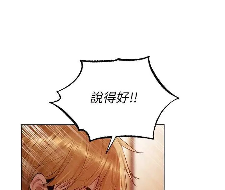 漫画《异界猎妻人》第125话第111张图