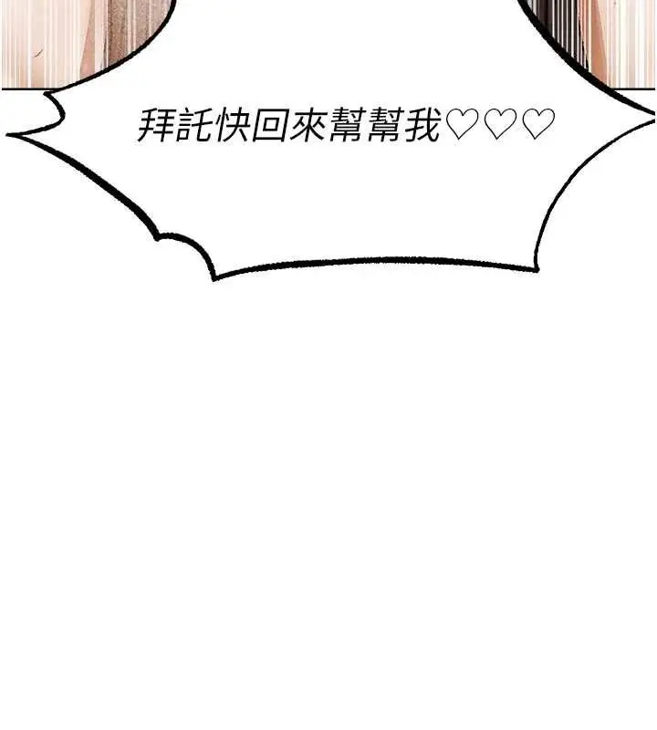 漫画《异界猎妻人》第125话第137张图