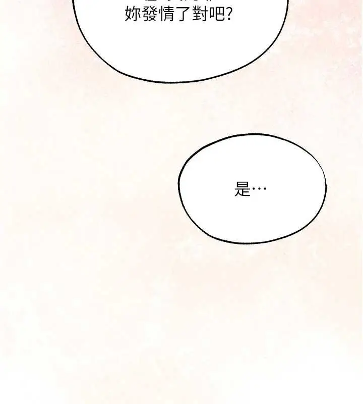 漫画《异界猎妻人》第125话第14张图