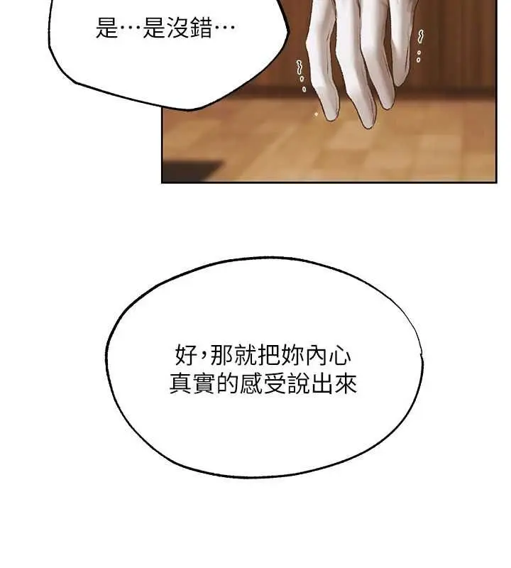 漫画《异界猎妻人》第125话第21张图