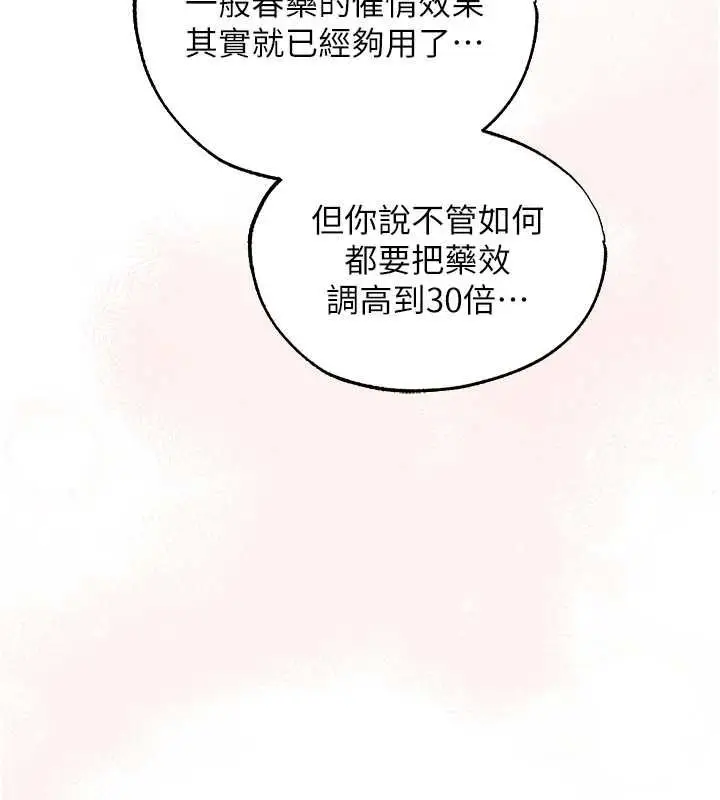 漫画《异界猎妻人》第125话第36张图