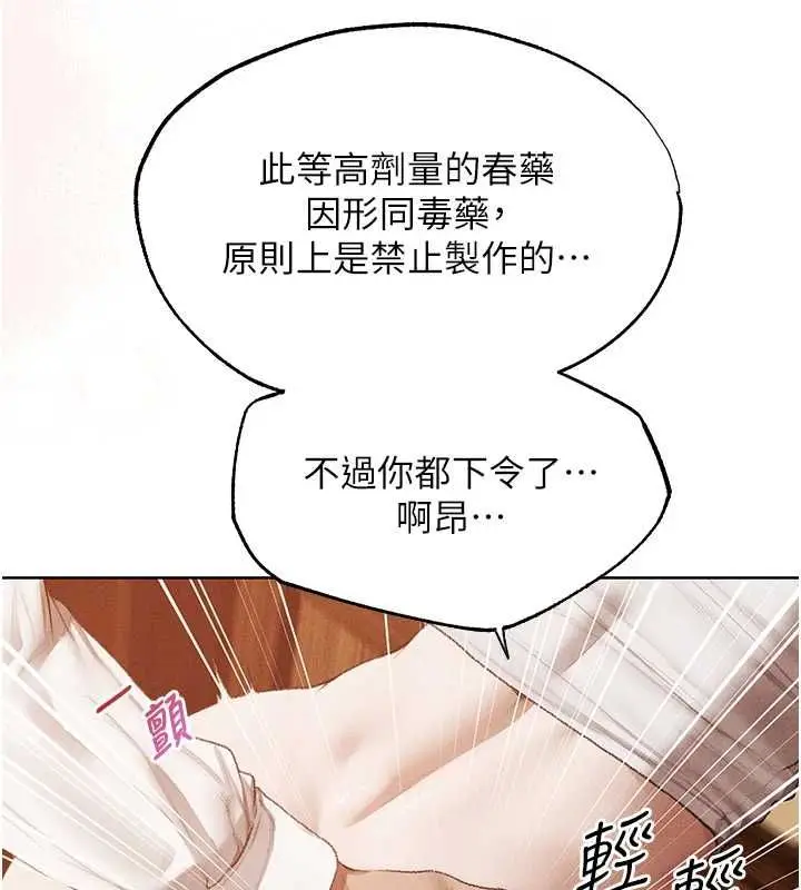 漫画《异界猎妻人》第125话第37张图