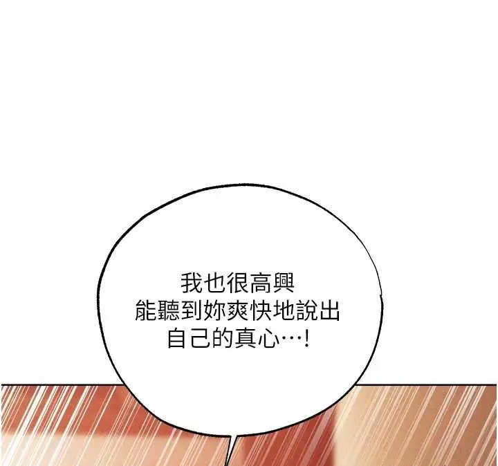 漫画《异界猎妻人》第125话第85张图