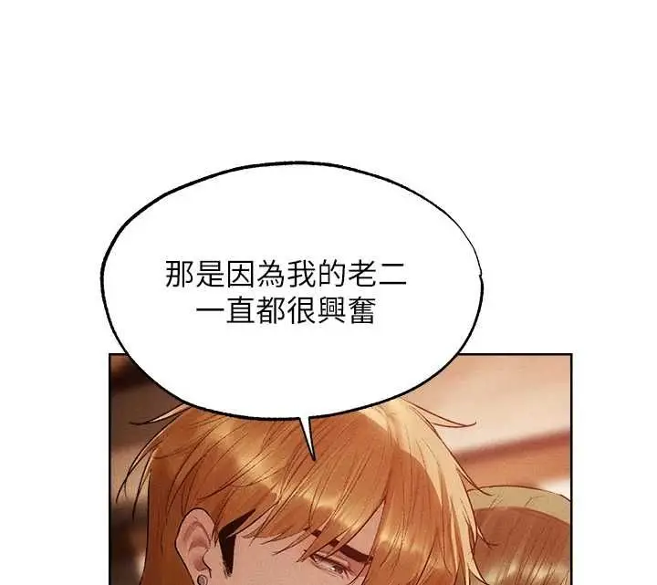 漫画《异界猎妻人》第125话第93张图