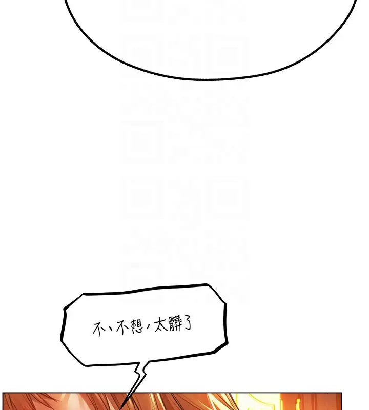 漫画《异界猎妻人》第75话第104张图