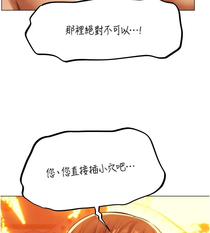 漫画《异界猎妻人》第75话第106张图