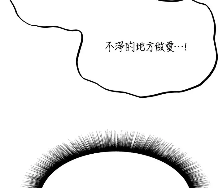 漫画《异界猎妻人》第75话第109张图