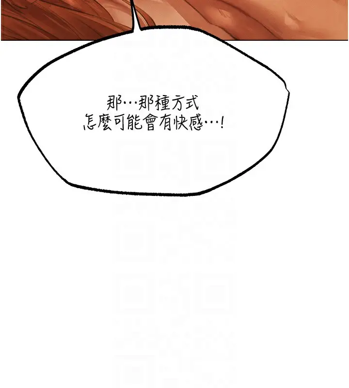 漫画《异界猎妻人》第75话第117张图