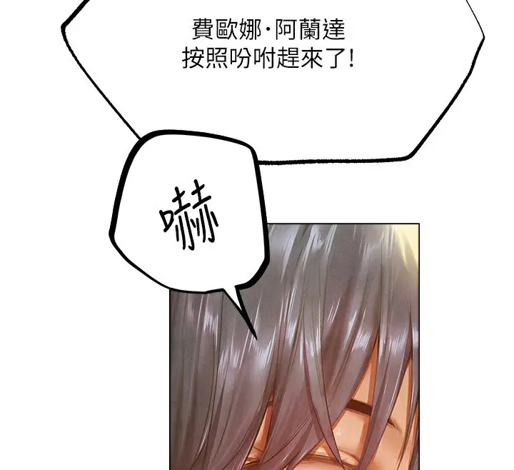漫画《异界猎妻人》第75话第124张图