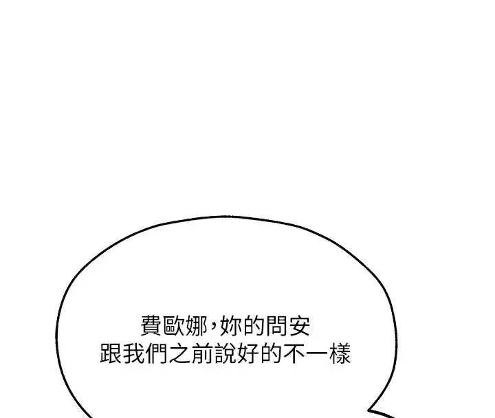 漫画《异界猎妻人》第75话第128张图