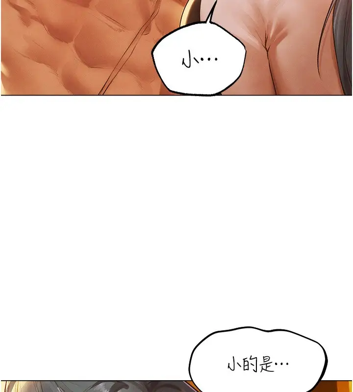 漫画《异界猎妻人》第75话第130张图