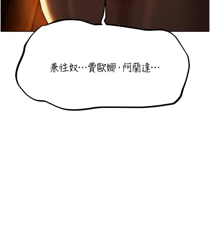 漫画《异界猎妻人》第75话第133张图