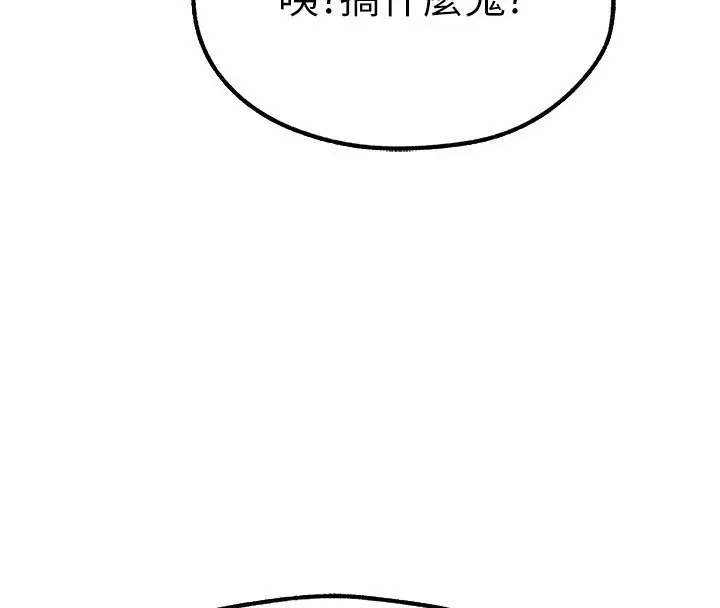 漫画《异界猎妻人》第75话第138张图
