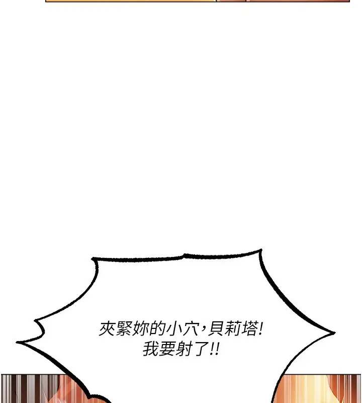 漫画《异界猎妻人》第75话第14张图