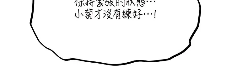 漫画《异界猎妻人》第75话第157张图