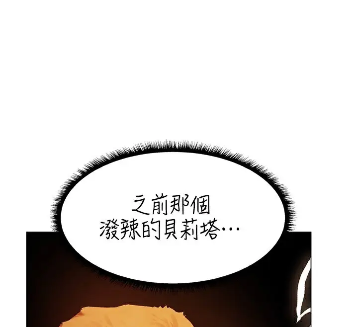 漫画《异界猎妻人》第75话第36张图