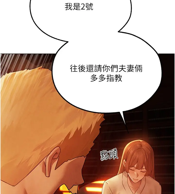 漫画《异界猎妻人》第75话第41张图