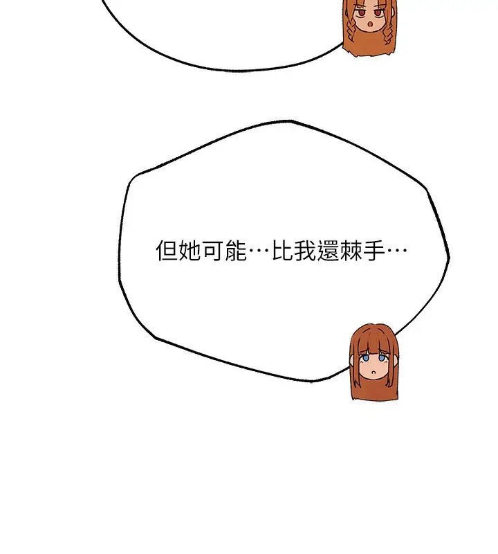 漫画《异界猎妻人》第75话第54张图