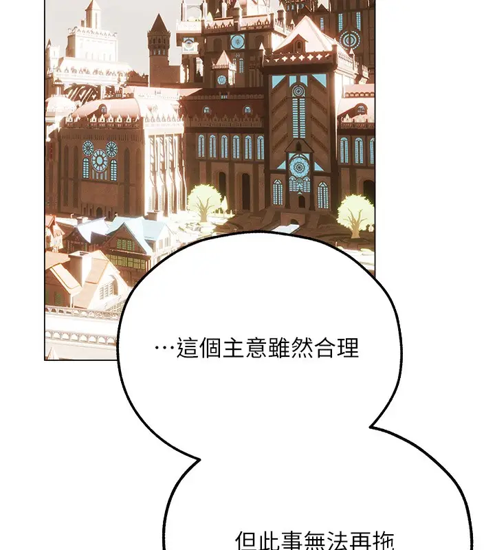 漫画《异界猎妻人》第75话第56张图