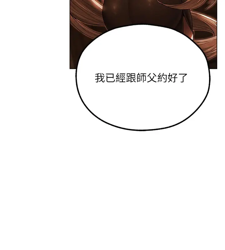 漫画《异界猎妻人》第75话第58张图