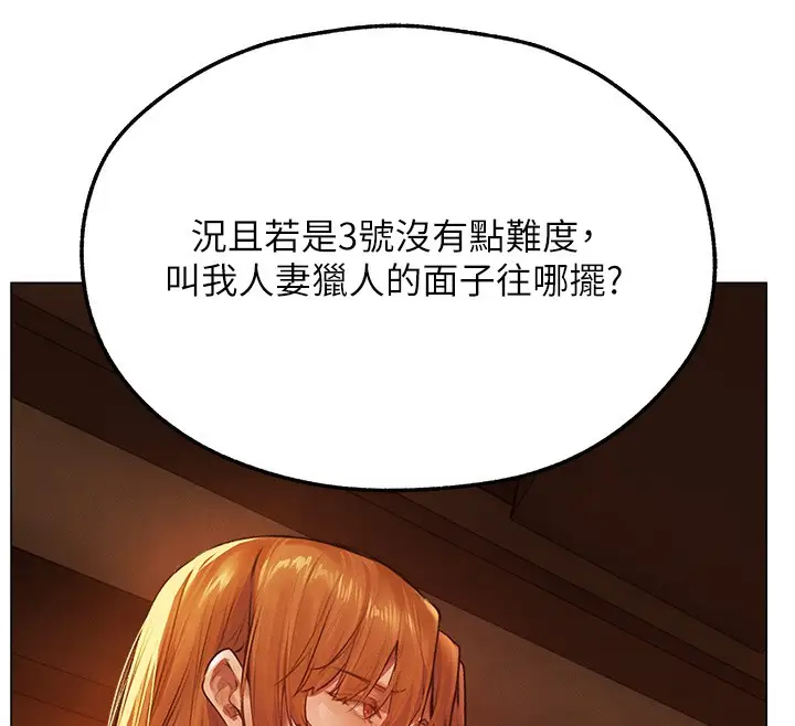 漫画《异界猎妻人》第75话第59张图