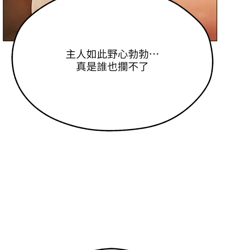 漫画《异界猎妻人》第75话第61张图