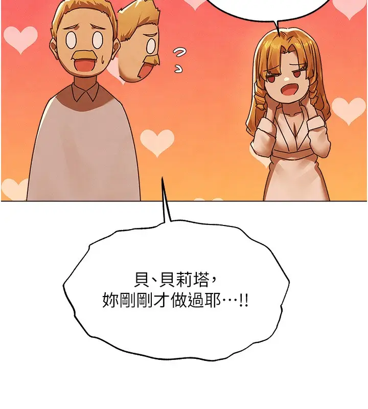 漫画《异界猎妻人》第75话第71张图