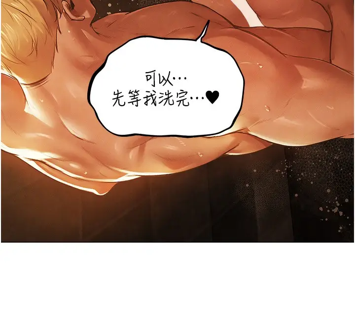 漫画《异界猎妻人》第75话第78张图