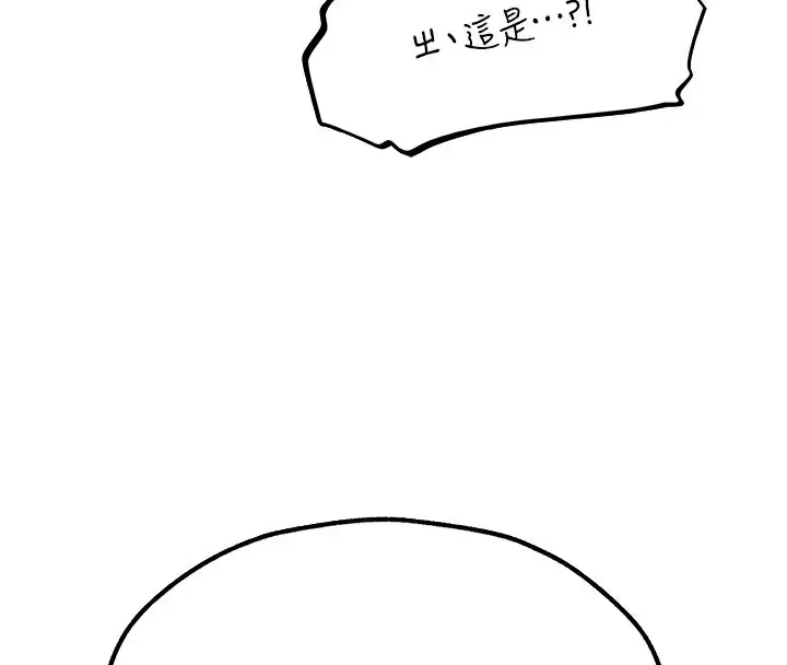 漫画《异界猎妻人》第75话第82张图