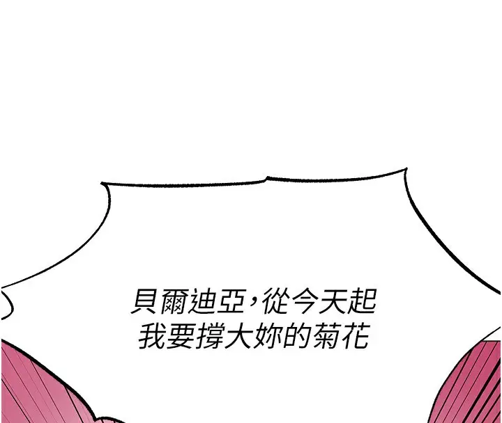 漫画《异界猎妻人》第75话第97张图