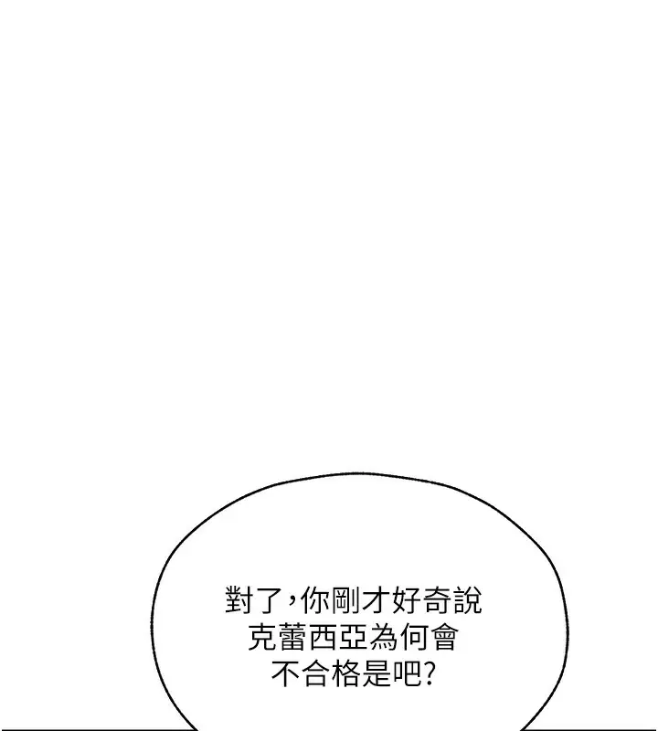 漫画《异界猎妻人》第89话第103张图