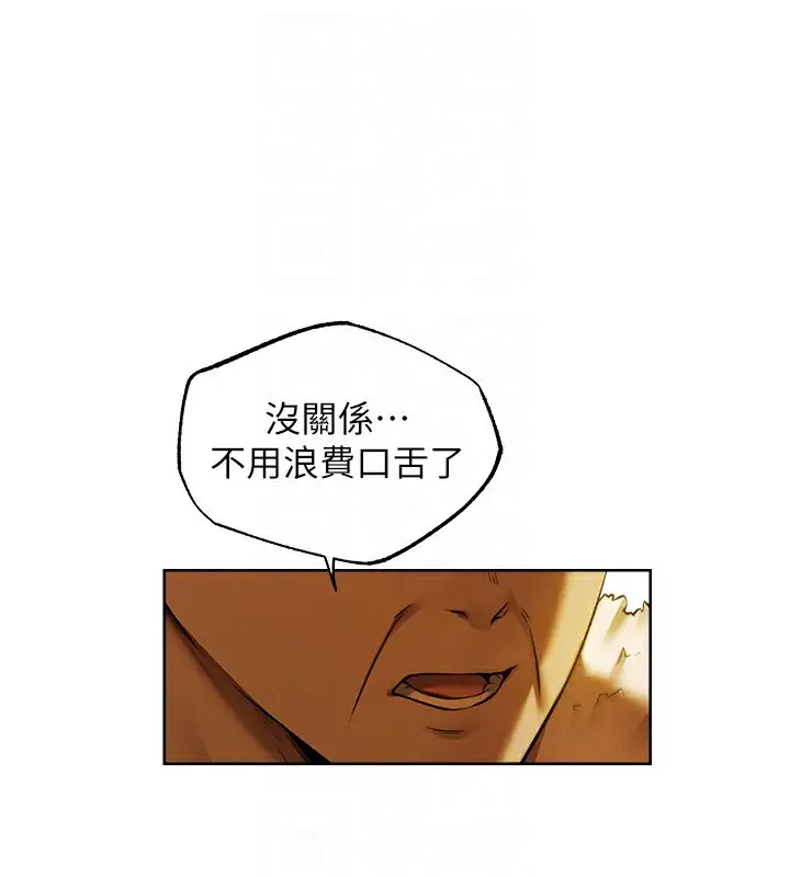 漫画《异界猎妻人》第89话第106张图