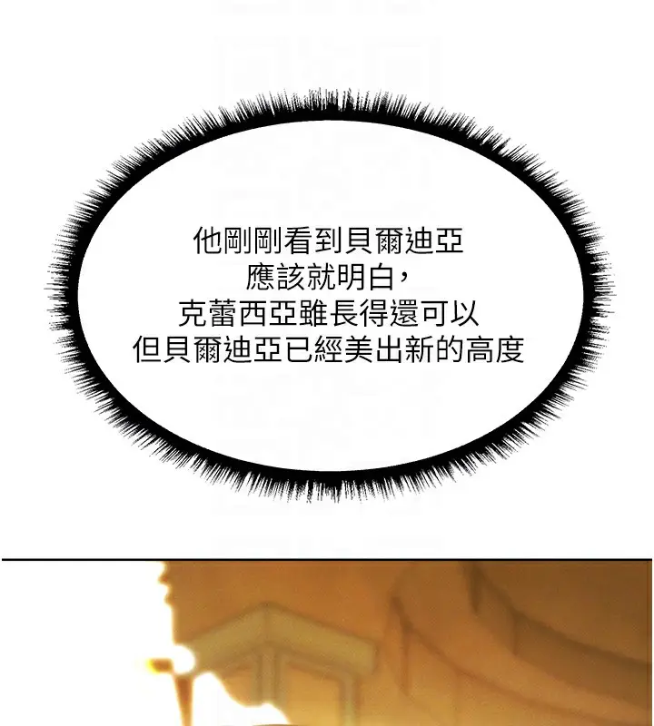 漫画《异界猎妻人》第89话第107张图