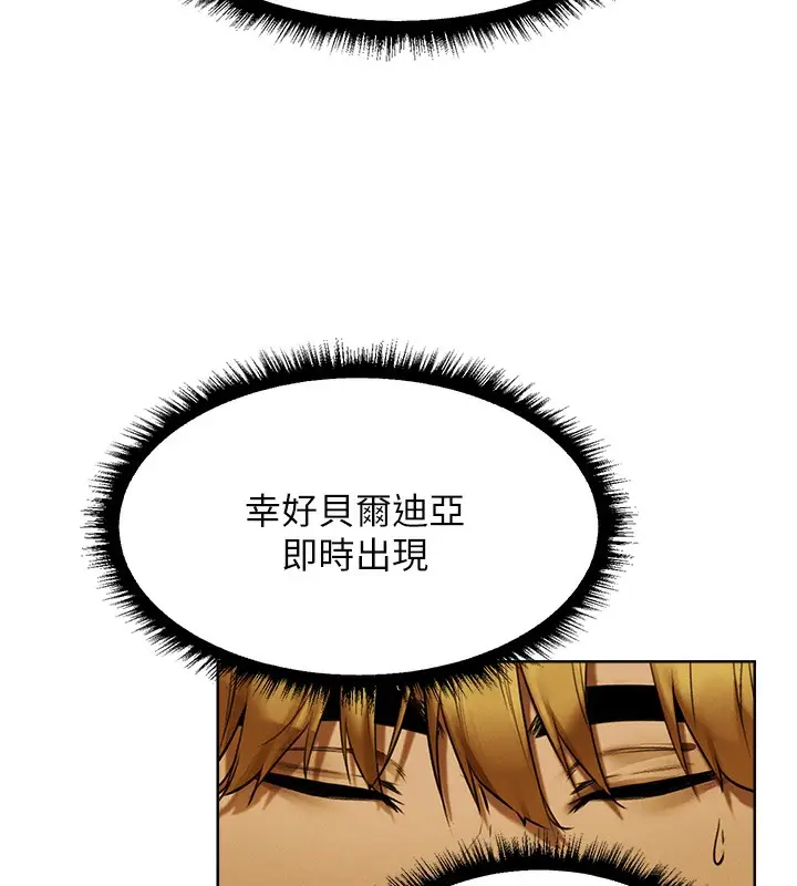 漫画《异界猎妻人》第89话第110张图